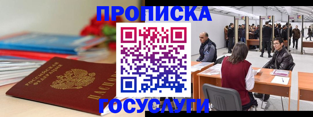 прописка законно в Алатыре