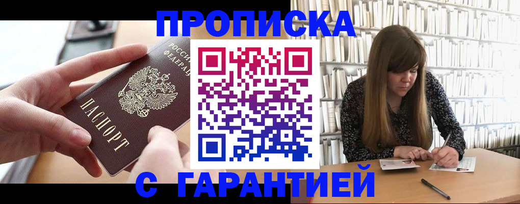 купить прописку в Алатыре