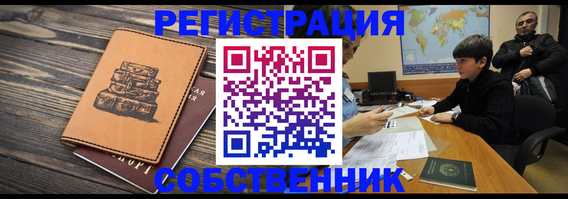 прописка от собственника в Алатыре