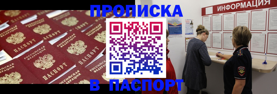 прописка для военкомата в Алатыре